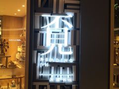 -覔书店(壹方城店)