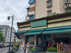 -李记清真馆(打钉巷店)