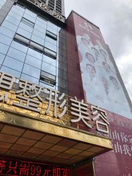 -昆明梦想医疗美容医院