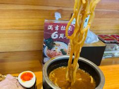 -Ramen满吉·豚骨拉面(丽园路店)