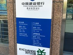 -中国建设银行(北京安慧支行)