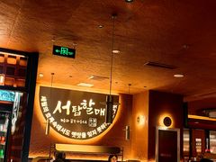 -西塔老太太泥炉烤肉(亚运村店)