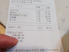 账单-蒋家桥饺面店(四望亭路店)