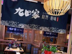 -九田家黑牛烤肉料理(溧阳吾悦店)