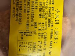 -成珠小凤饼(南华中路店)