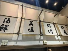 -良米山·云南野生菌过桥米线(上海首店)