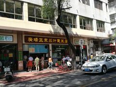 -广场正宗原汁薏米店