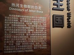 -辽宁古生物博物馆