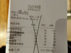 账单-立山居酒屋·烧鸟 天妇罗(西北湖店)