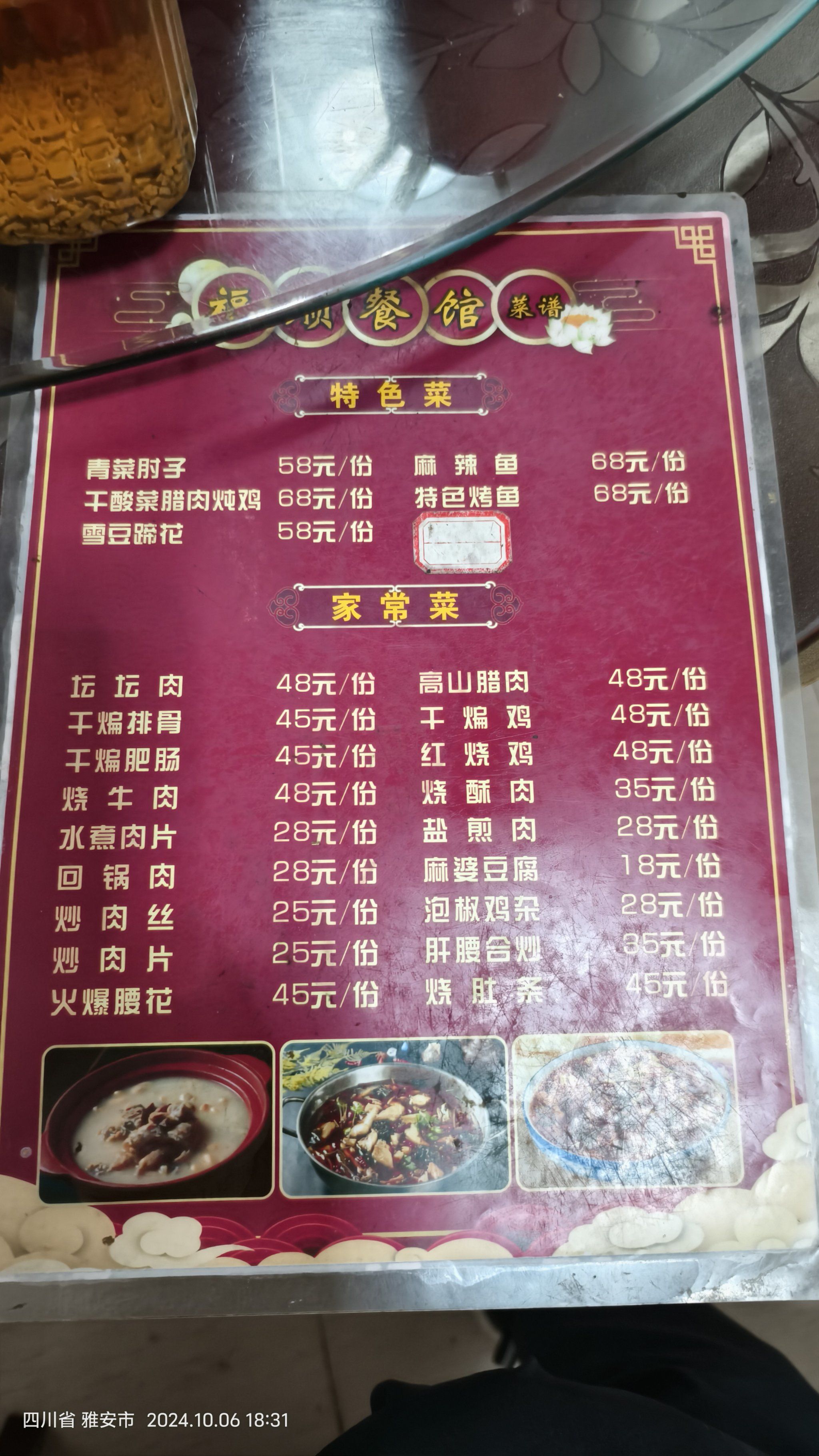 在这里打包青菜肘子,无聊就拍了个菜单