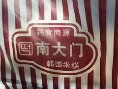 塑料袋-南大门韩国米糕(公滨路店)