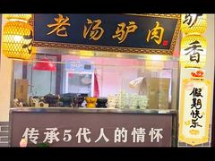 -元鼎宝驴香·全驴宴(江宁店)