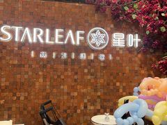 -星叶·东南亚料理(温州万象城店)