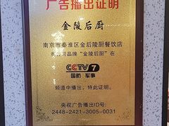 -金陵后厨·南京菜(新街口秣陵路店)