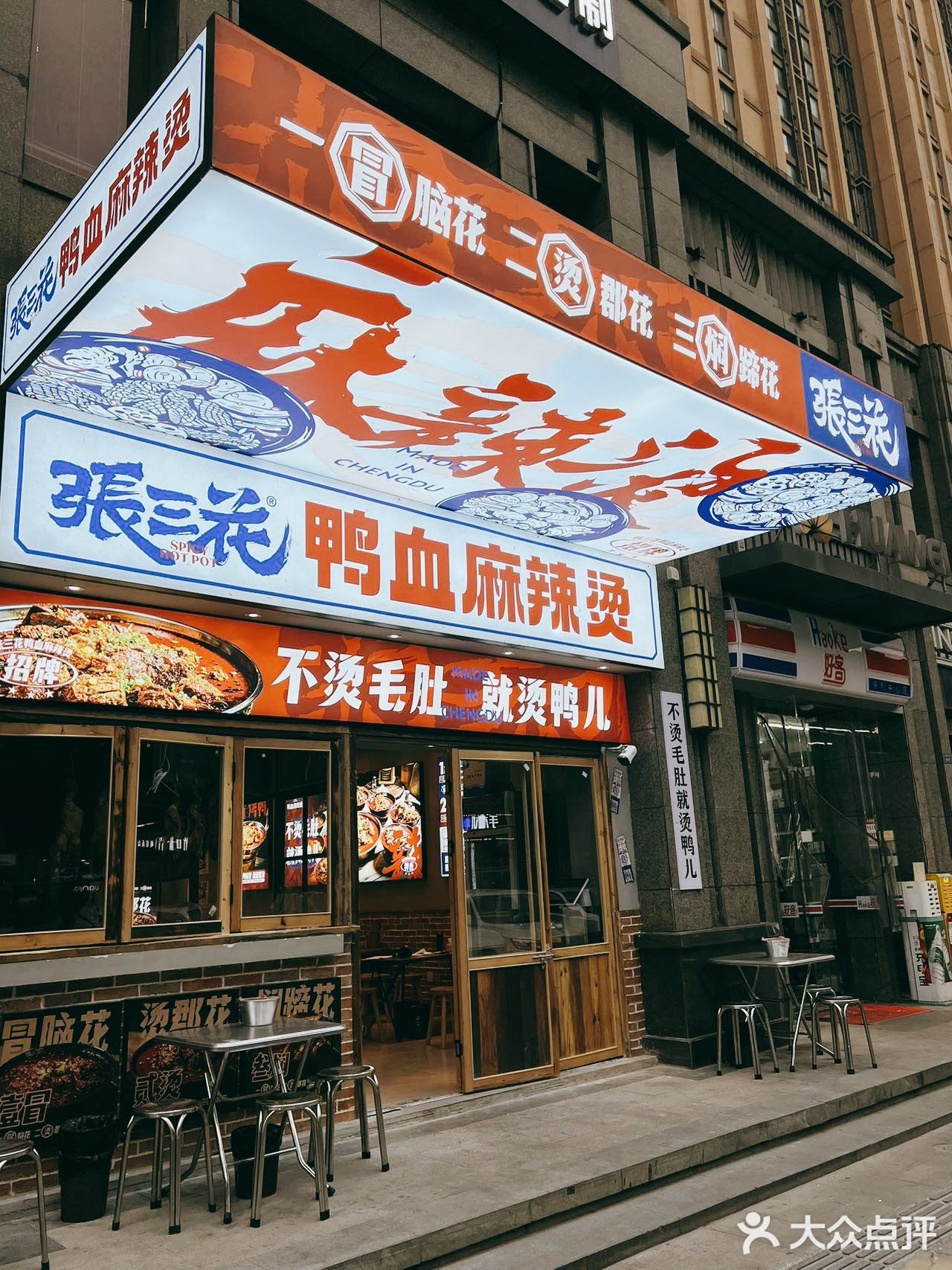 《关于来回川必吃的麻辣烫》巨过瘾！！