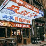 《关于来回川必吃的麻辣烫》巨过瘾！！