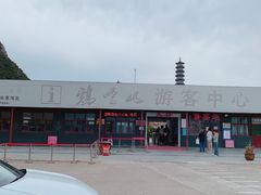 -鸡鸣山旅游风景区