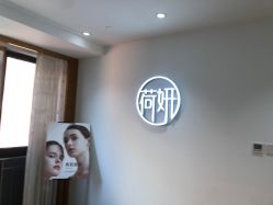 -HEYAN荷妍专业脱毛连锁机构