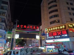 -正宁路小吃夜市