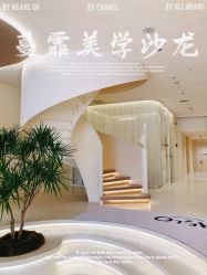 -蔓霏美学生活沙龙