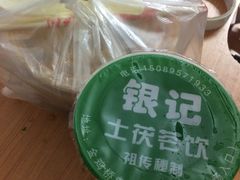 -银记土茯苓