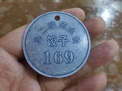 -回坊马二饺子馆