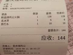 账单-重庆烧鸡公火锅(簋街店)
