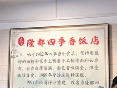 -隆都四季香饭店(碧海路店)