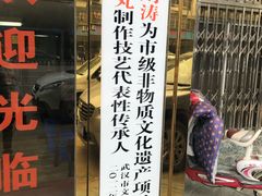 门面-刘涛酒店(江滩公园店)