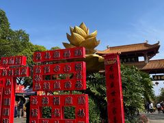 -广州莲花山旅游区