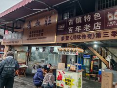 -周血旺老店
