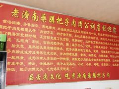 -老济南药膳把子肉(周公祠街店)