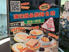 -满记甜品(北京东坝万达店)
