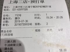 账单-海底捞火锅(海宁路店)