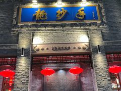 -龙抄手(春熙路总店)