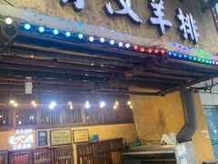 -霄汉羊排(万松园一店)