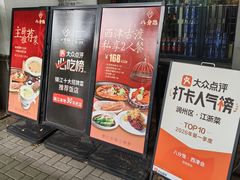 -八分饱·西津会(西津渡店)
