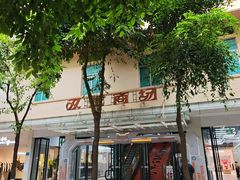 -双龙商场(环城南路店)