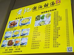 无米粿-黄记潮汕甜汤(贝底田坊店)