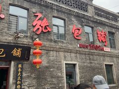 门面-张包铺(道外店)