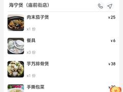 -海宁煲(庙前街店)