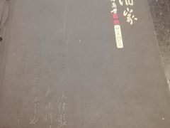 -峨嵋酒家(地安门店)