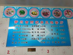 -努尔古丽奶茶