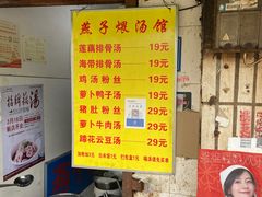 -燕子煨汤(山海关路店)