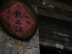 -悟饮门市景店
