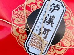 -泸溪河桃酥(亭湖宝龙广场店)