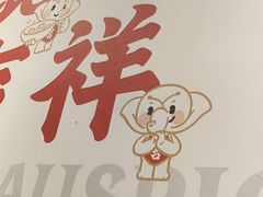 -吉祥馄饨(上海斜土店)