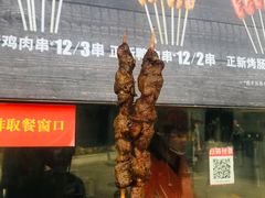 正新鸭肉串-正新鸡排(信义坊店)