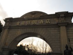 照片&nbsp;6860-金庭庄园酒店彩虹厅