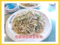 -方圆正宗筋饼老店